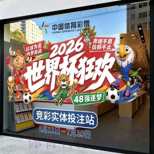 2026世界杯竞猜购球官方全站平台