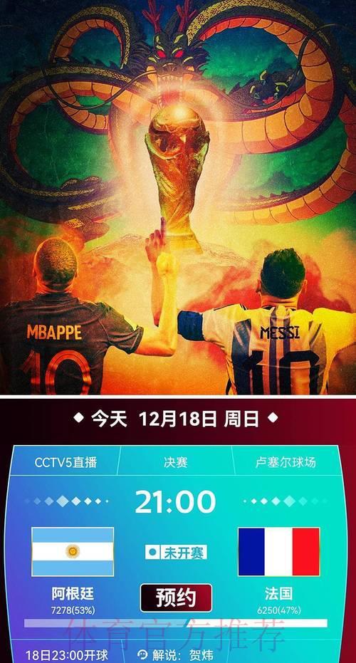 尽情观看央视五套世界杯精彩直播赛事