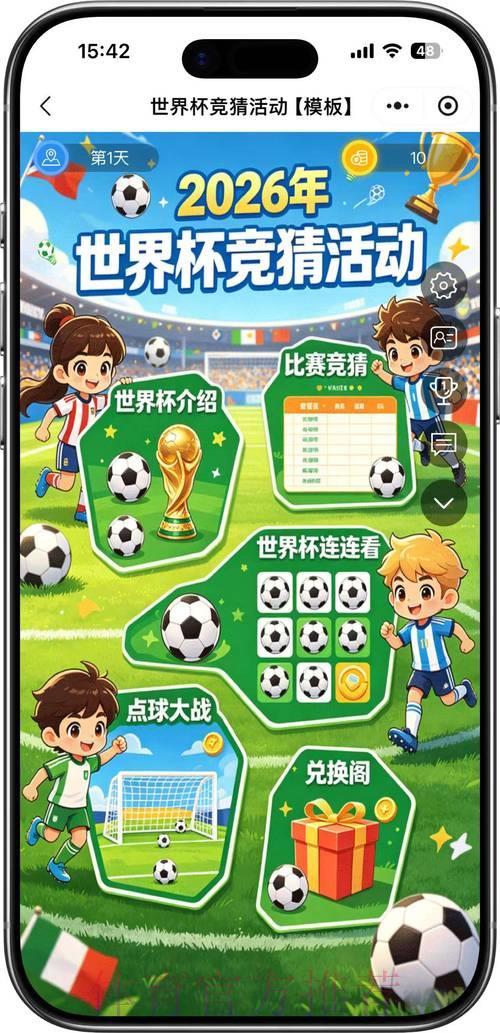 2026年世界杯竞猜完整攻略最新版