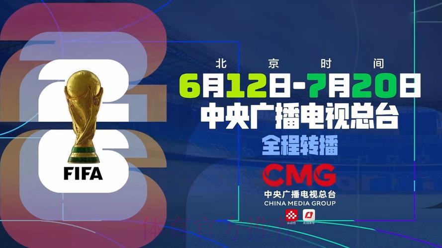 2026世界杯免费在线直播观看入口 2026世界杯免费在线直播观看入口