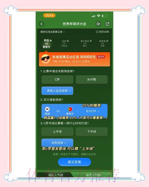 掌握世界杯竞猜技巧,轻松提升获胜概率! 掌握世界杯竞猜技巧,轻松提升获胜概率!
