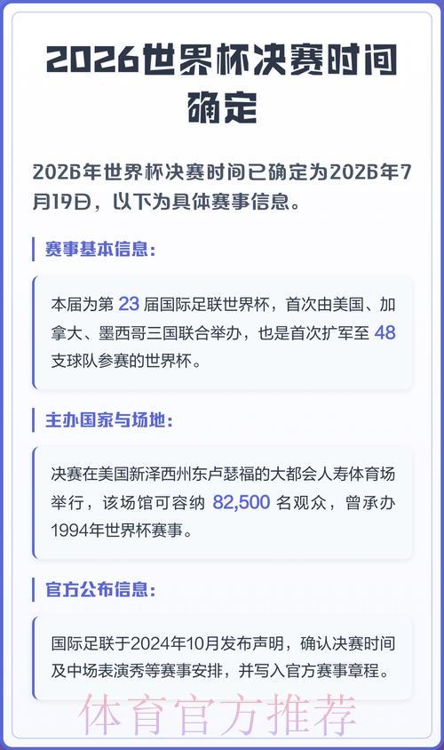 2026年世界杯赛事直播时间完整指南 2026年世界杯赛事直播时间完整指南