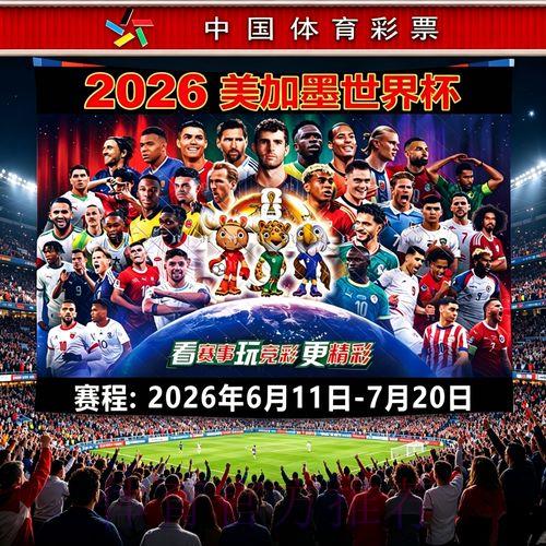 2026世界杯赛事直播免费在线观看与下载
