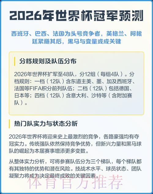 苹果官方发布2026年世界杯赛事趋势预测